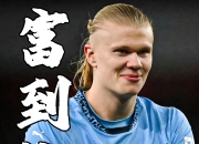 开云APP-包含曼城全力备战，发挥出色蓄势待发的词条