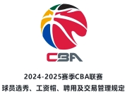 开云下载-关于CBA联赛裁判公布新规则，力求公平公正的信息