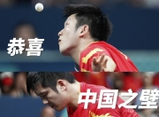 开云体育APP下载-关于中国队碾压瑞典队，樊振东扛起全队的信息