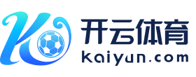 开云体育在线平台 - 官方直播+比分数据_KAIYUN SPORTS
