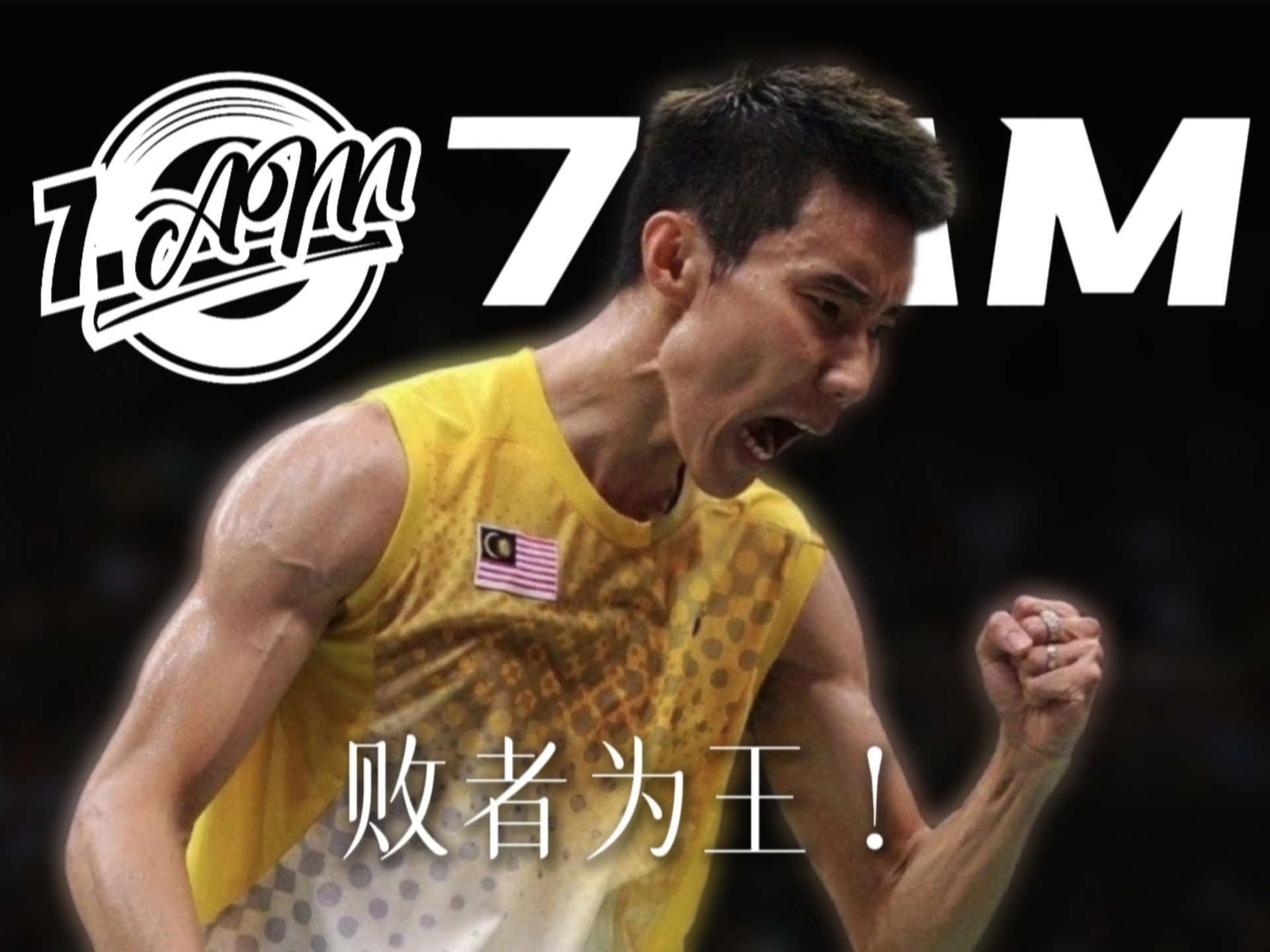 包含印尼羽毛球队绝地反击印度羽毛球队,李宗伟爆发神勇的词条 包含印尼羽毛球队绝地反击印度羽毛球队,李宗伟爆发神勇的词条