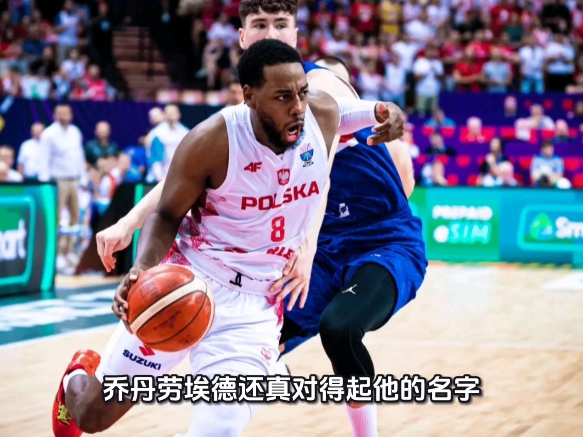 波兰男篮轻取美国男篮，乔治·希尔惊艳世界的简单介绍