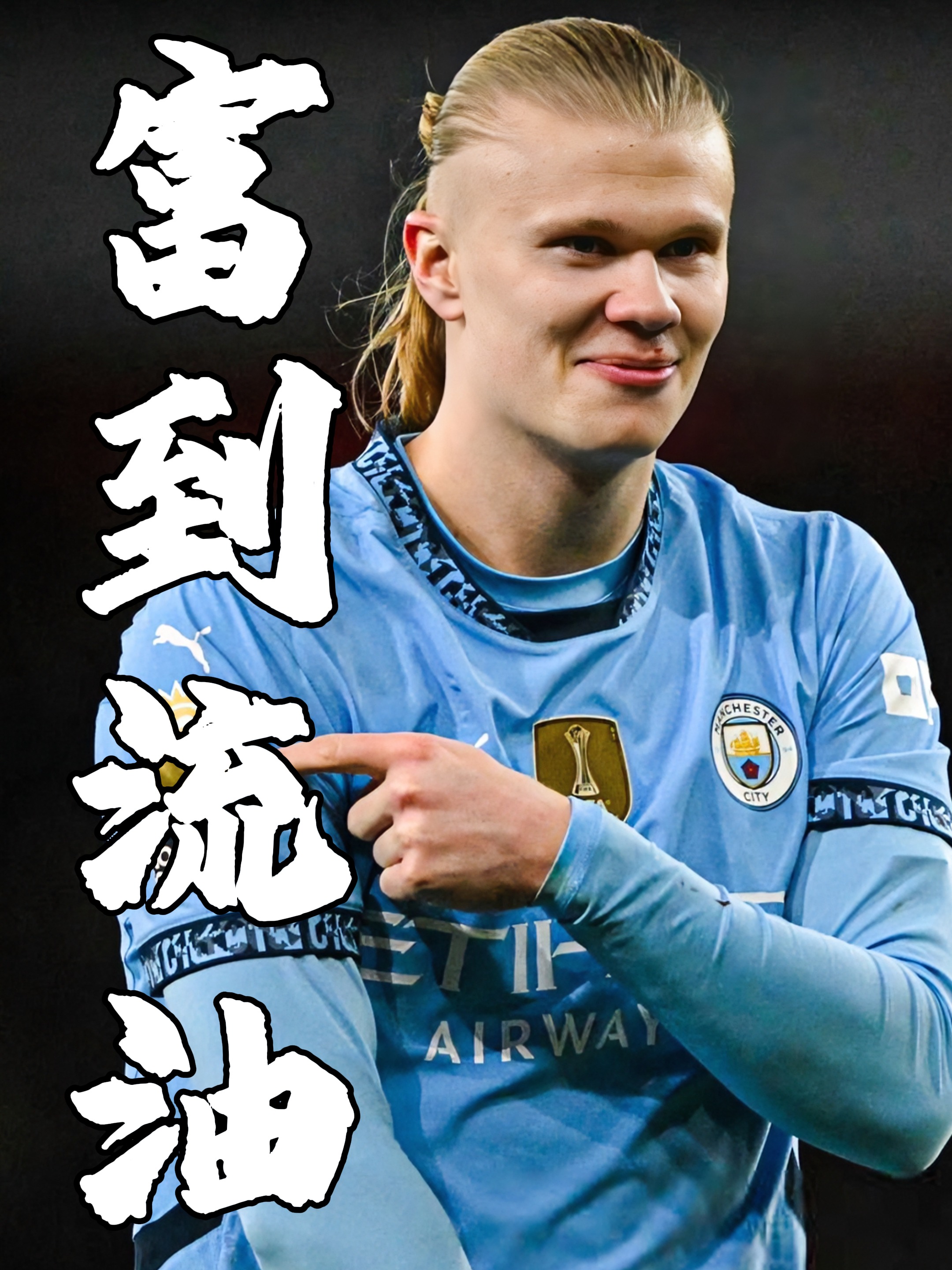 包含曼城全力备战,发挥出色蓄势待发的词条 包含曼城全力备战,发挥出色蓄势待发的词条