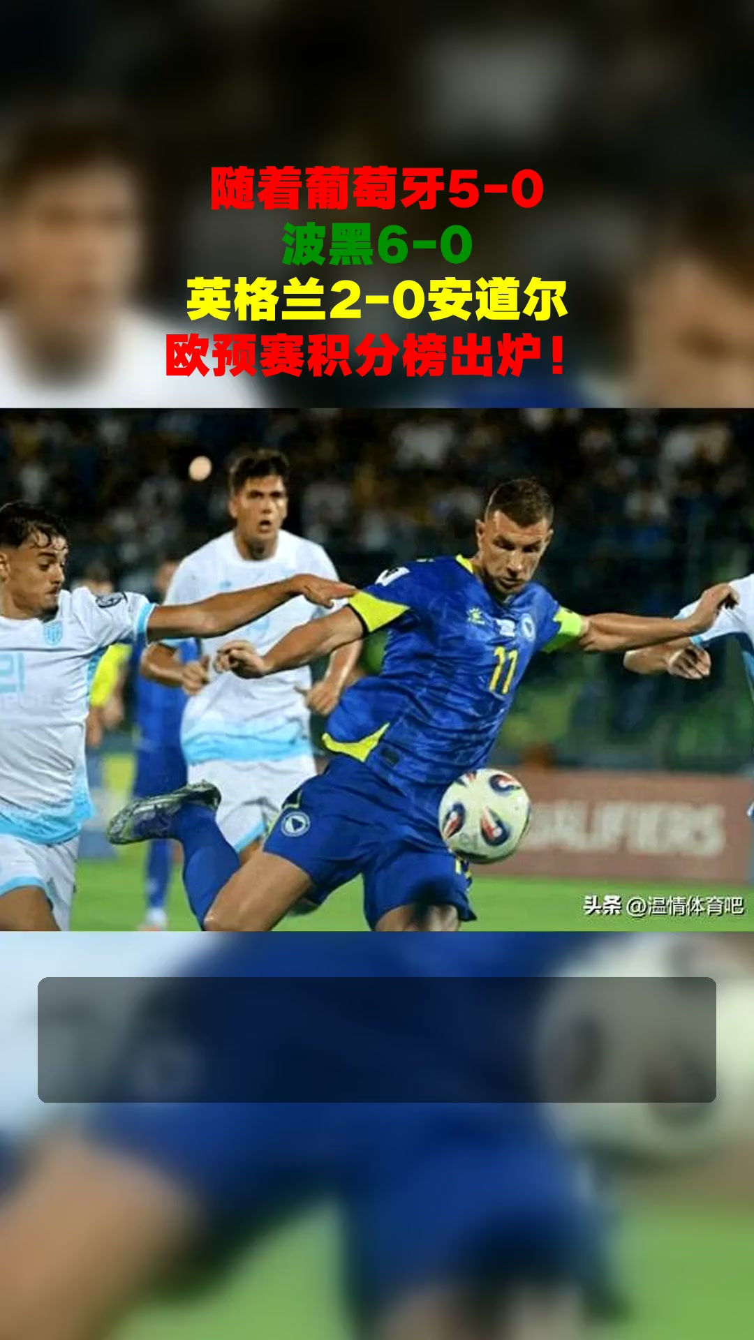 关于欧预赛:爱沙尼亚队力克安道尔,晋级世界杯的信息 关于欧预赛:爱沙尼亚队力克安道尔,晋级世界杯的信息